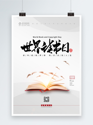 書香浸潤(rùn)，設(shè)計(jì)賦能 探索讀書日海報(bào)與圖書設(shè)計(jì)的藝術(shù)交融